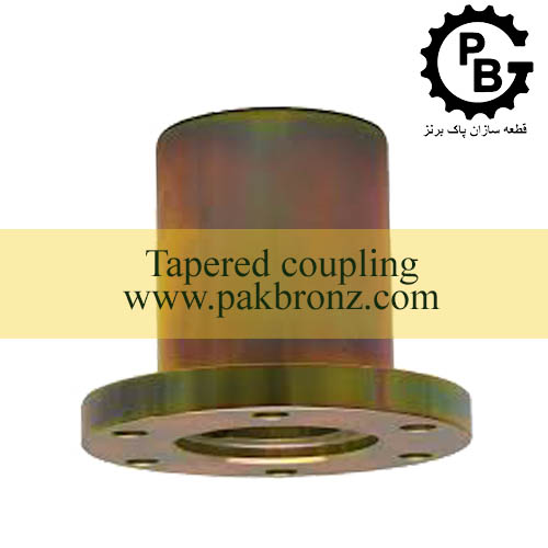 کوپلینگ مخروطی Tapered Coupling